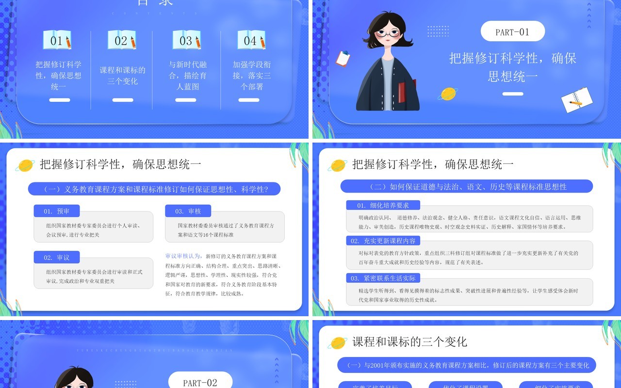 蓝色卡通风2022版语文课程标准四大亮点PPT模板