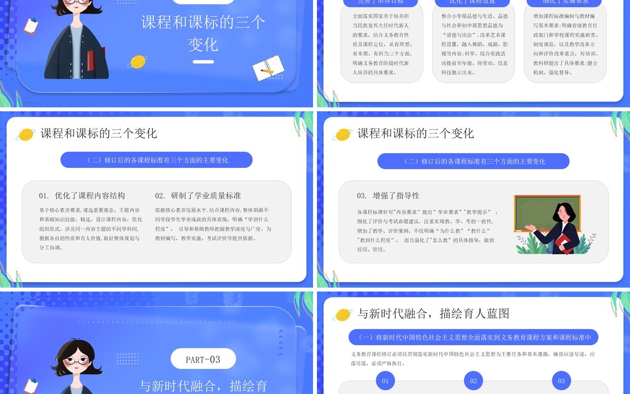 蓝色卡通风2022版语文课程标准四大亮点PPT模板