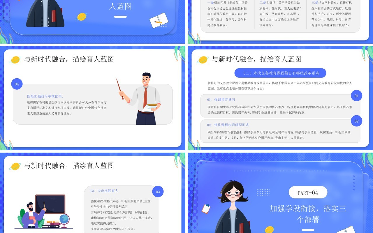 蓝色卡通风2022版语文课程标准四大亮点PPT模板