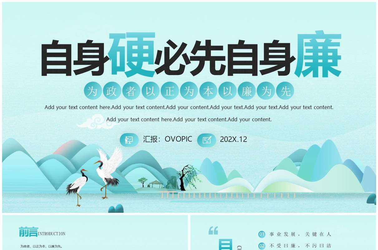 绿色新中式自身硬必先自身廉PPT模板