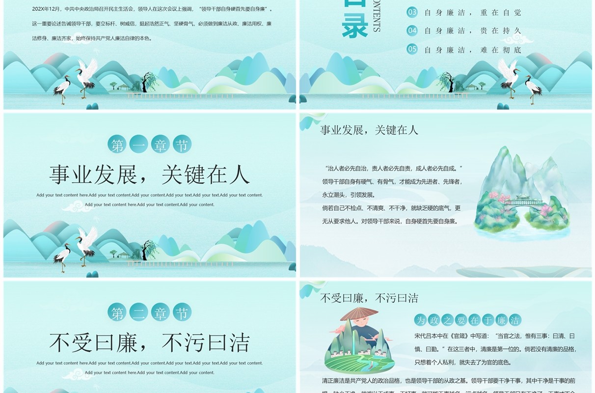 绿色新中式自身硬必先自身廉PPT模板