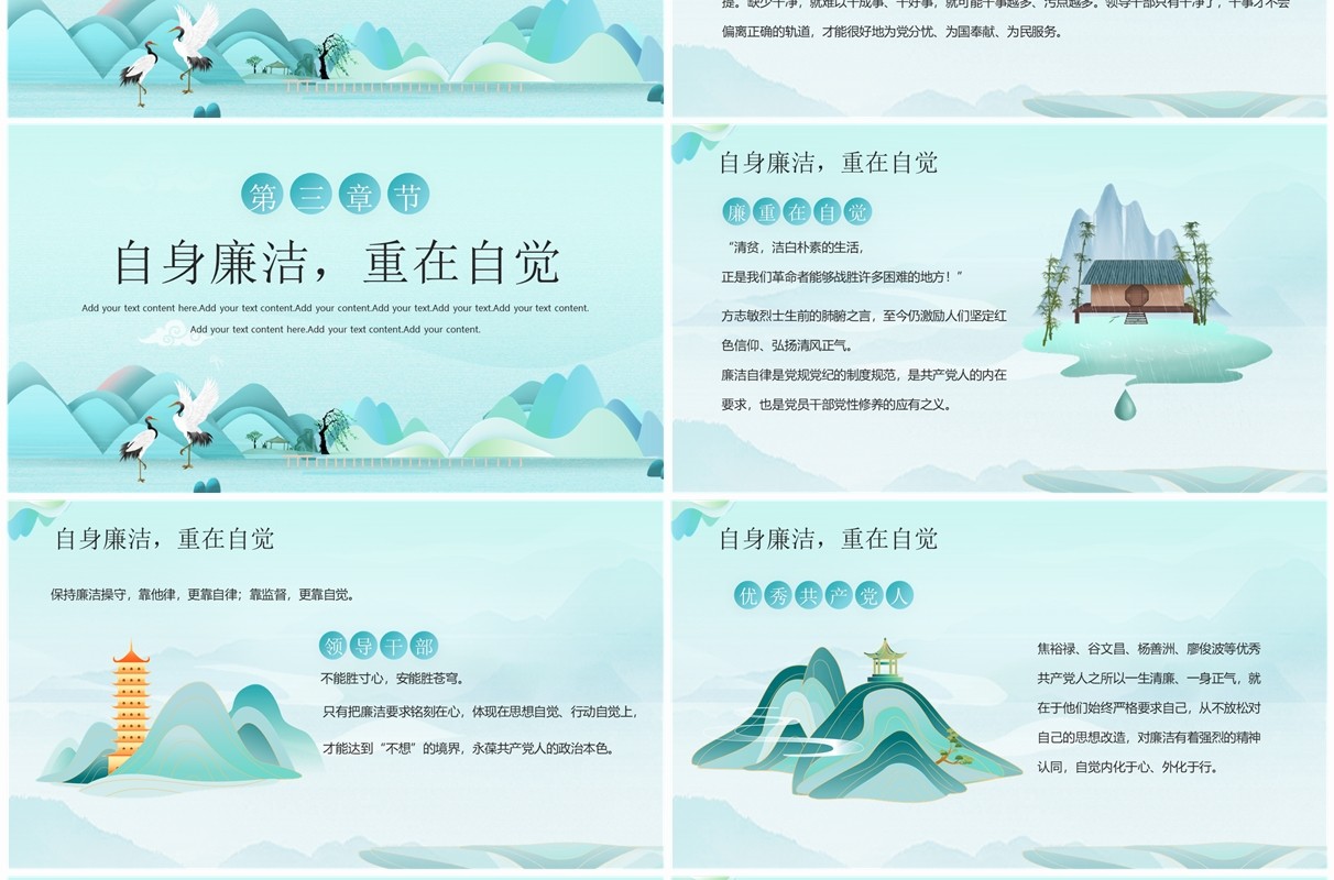 绿色新中式自身硬必先自身廉PPT模板