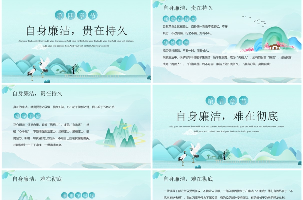 绿色新中式自身硬必先自身廉PPT模板