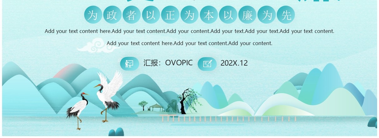绿色新中式自身硬必先自身廉PPT模板