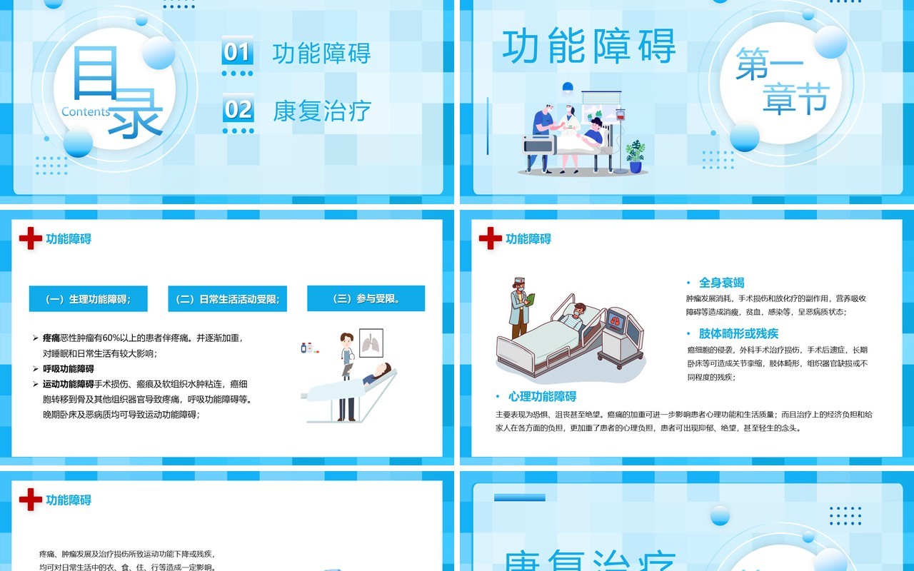 蓝色卡通癌症的预防宣传PPT模板