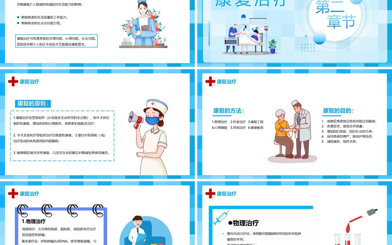 蓝色卡通癌症的预防宣传PPT模板