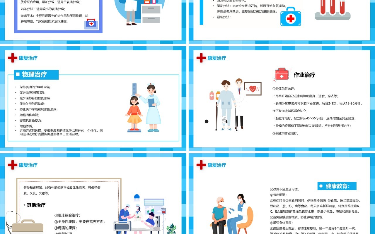 蓝色卡通癌症的预防宣传PPT模板