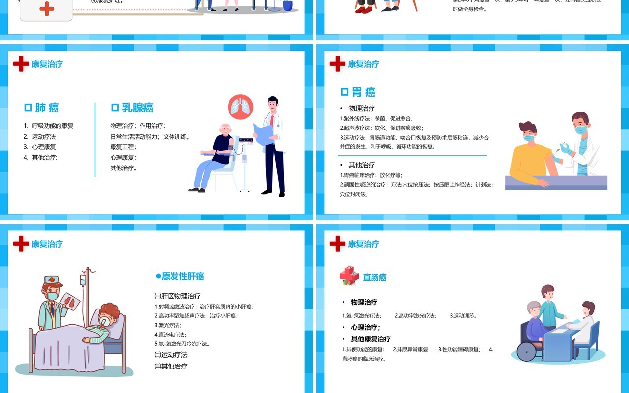蓝色卡通癌症的预防宣传PPT模板