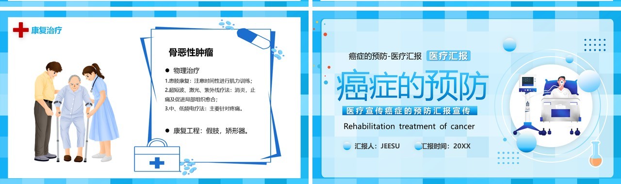 蓝色卡通癌症的预防宣传PPT模板