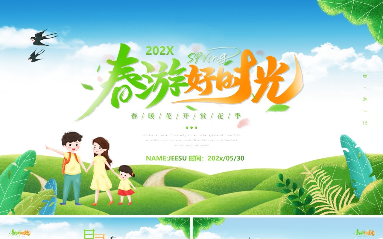 绿色卡通风春季出游好时光动态PPT模板