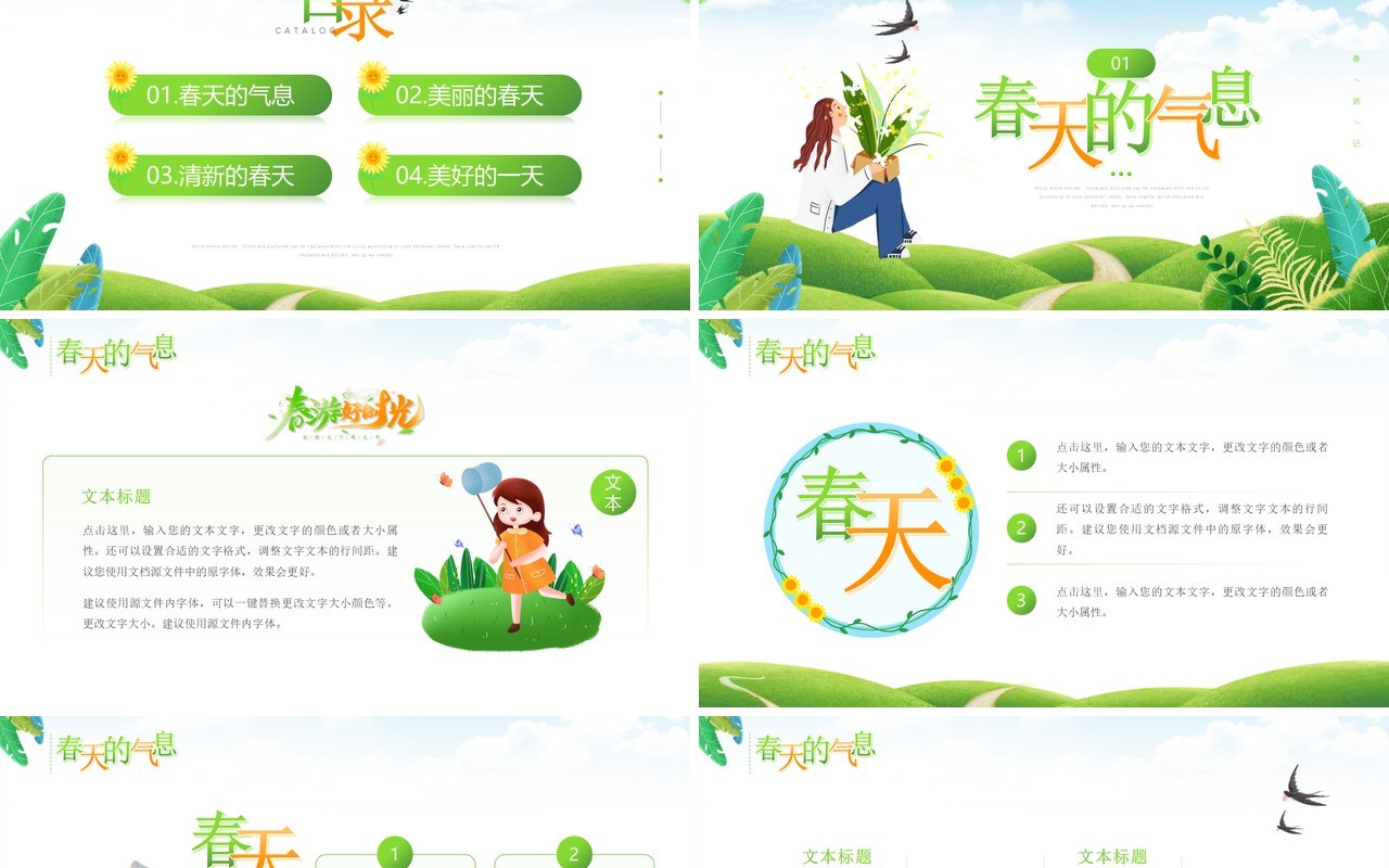 绿色卡通风春季出游好时光动态PPT模板