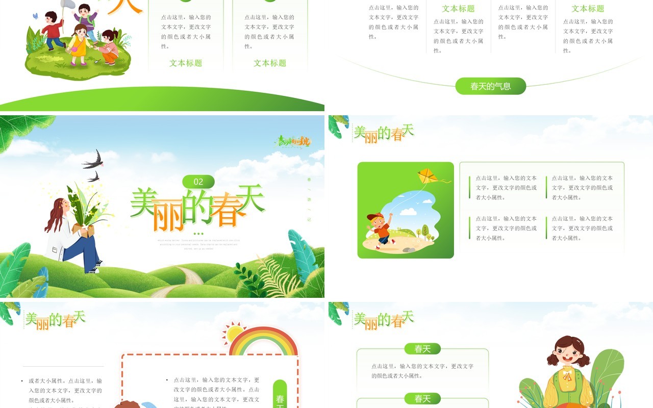 绿色卡通风春季出游好时光动态PPT模板