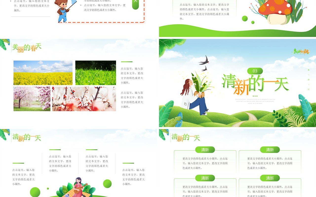 绿色卡通风春季出游好时光动态PPT模板