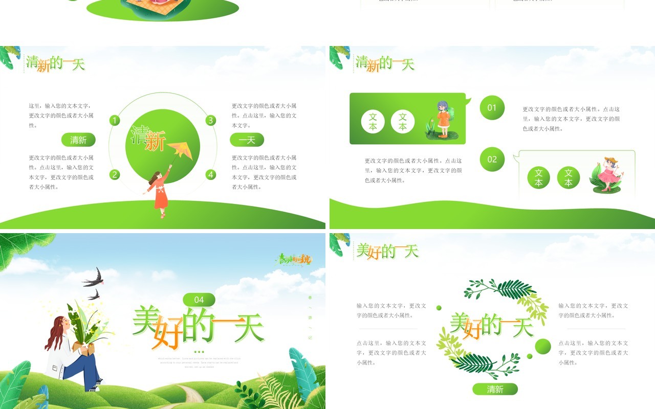绿色卡通风春季出游好时光动态PPT模板