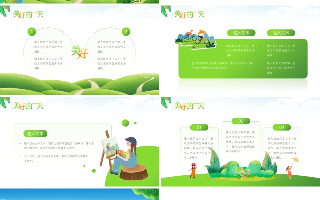 绿色卡通风春季出游好时光动态PPT模板