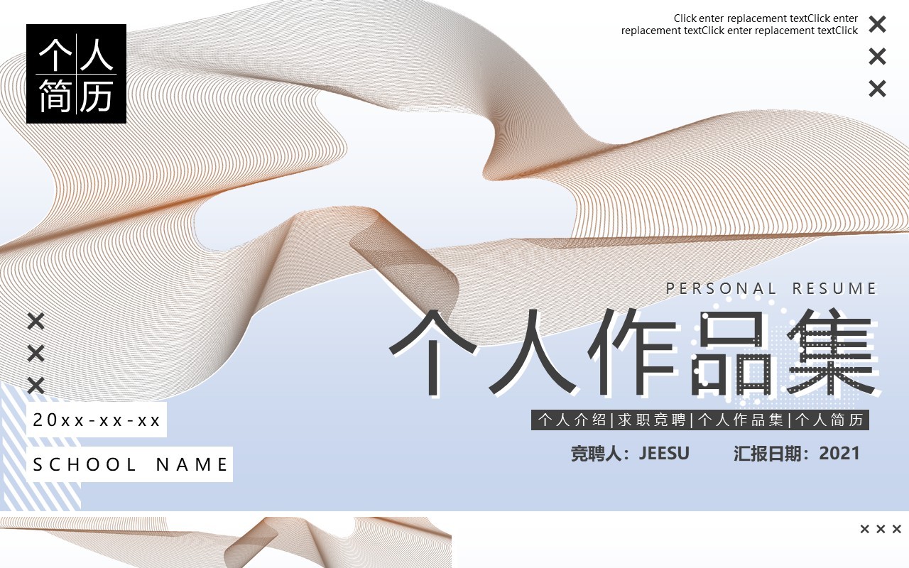 蓝色简约风个人作品集求职竞聘动态PPT模板
