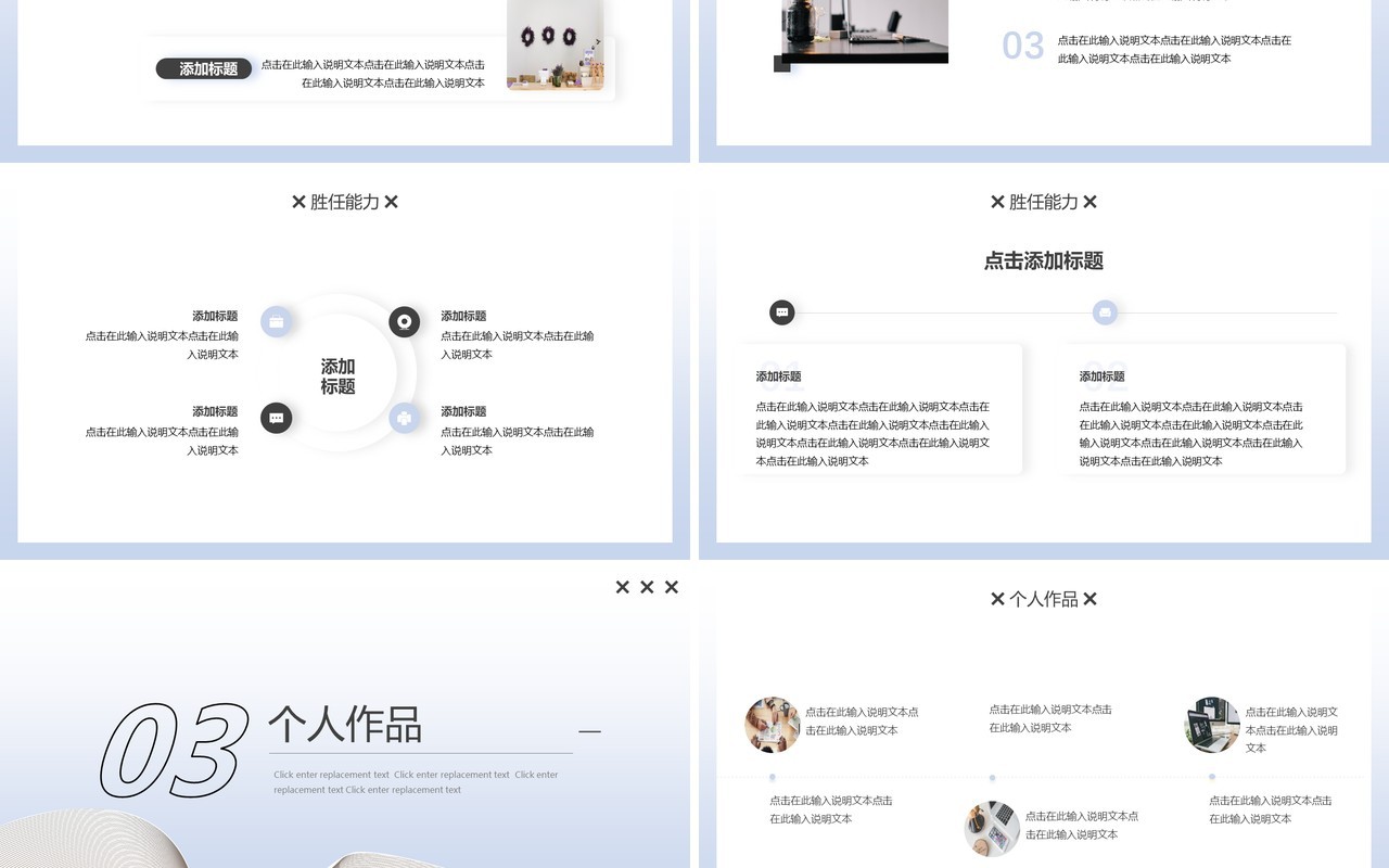 蓝色简约风个人作品集求职竞聘动态PPT模板