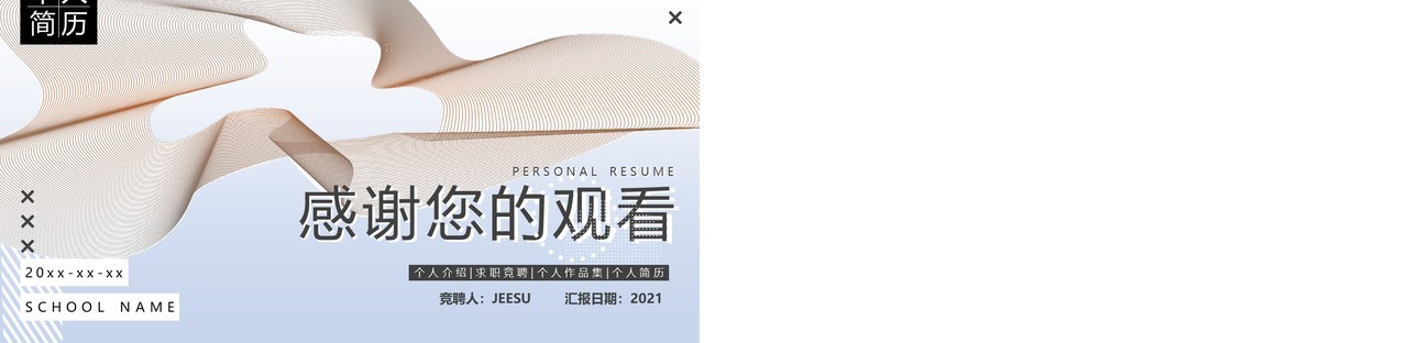 蓝色简约风个人作品集求职竞聘动态PPT模板