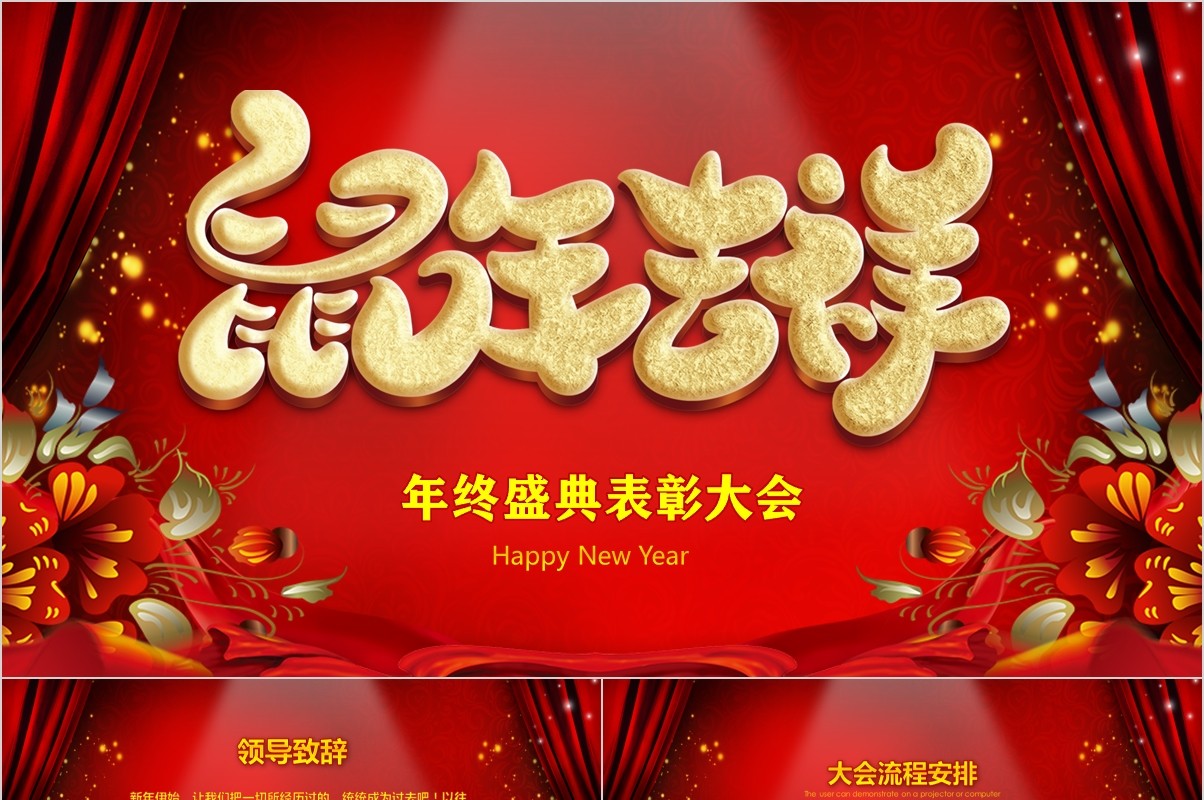 年终盛典颁奖年会表彰PPT模板37