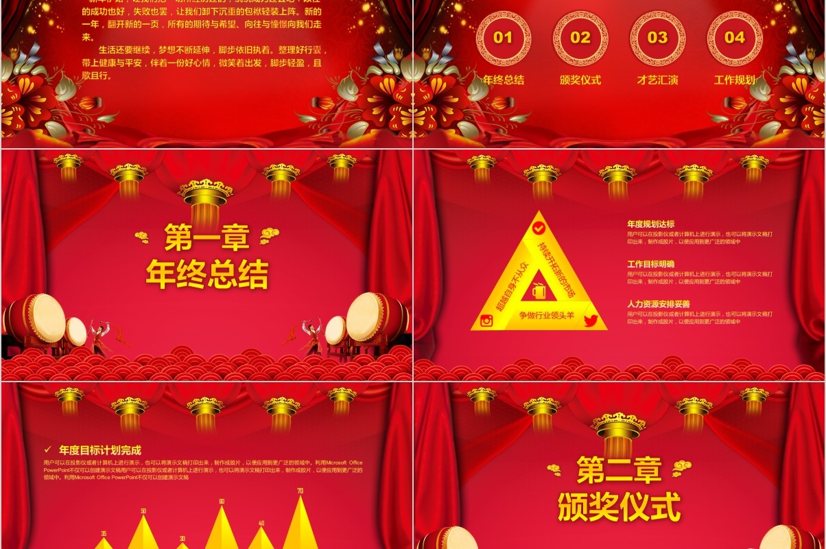 年终盛典颁奖年会表彰PPT模板37