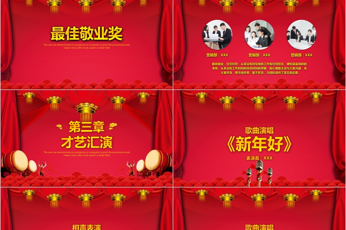 年终盛典颁奖年会表彰PPT模板37