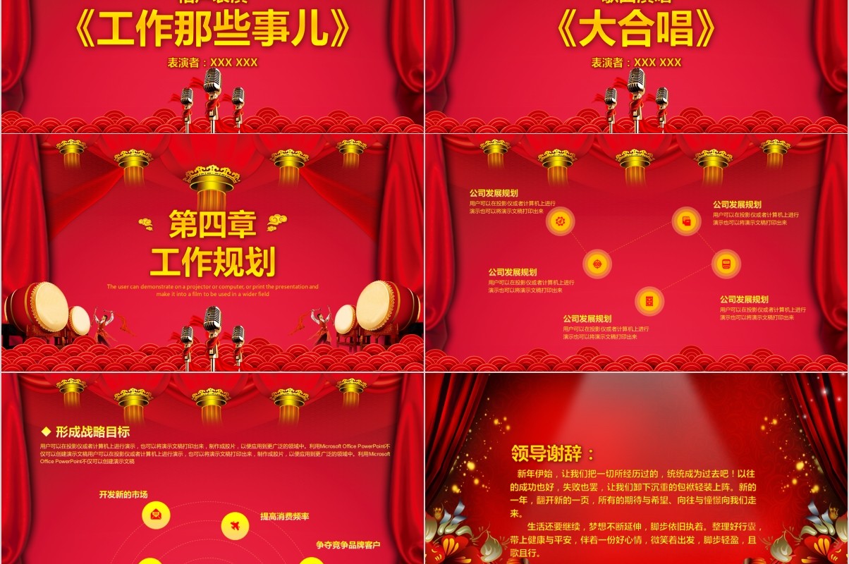 年终盛典颁奖年会表彰PPT模板37