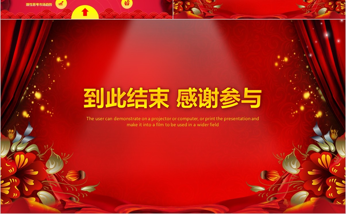 年终盛典颁奖年会表彰PPT模板37
