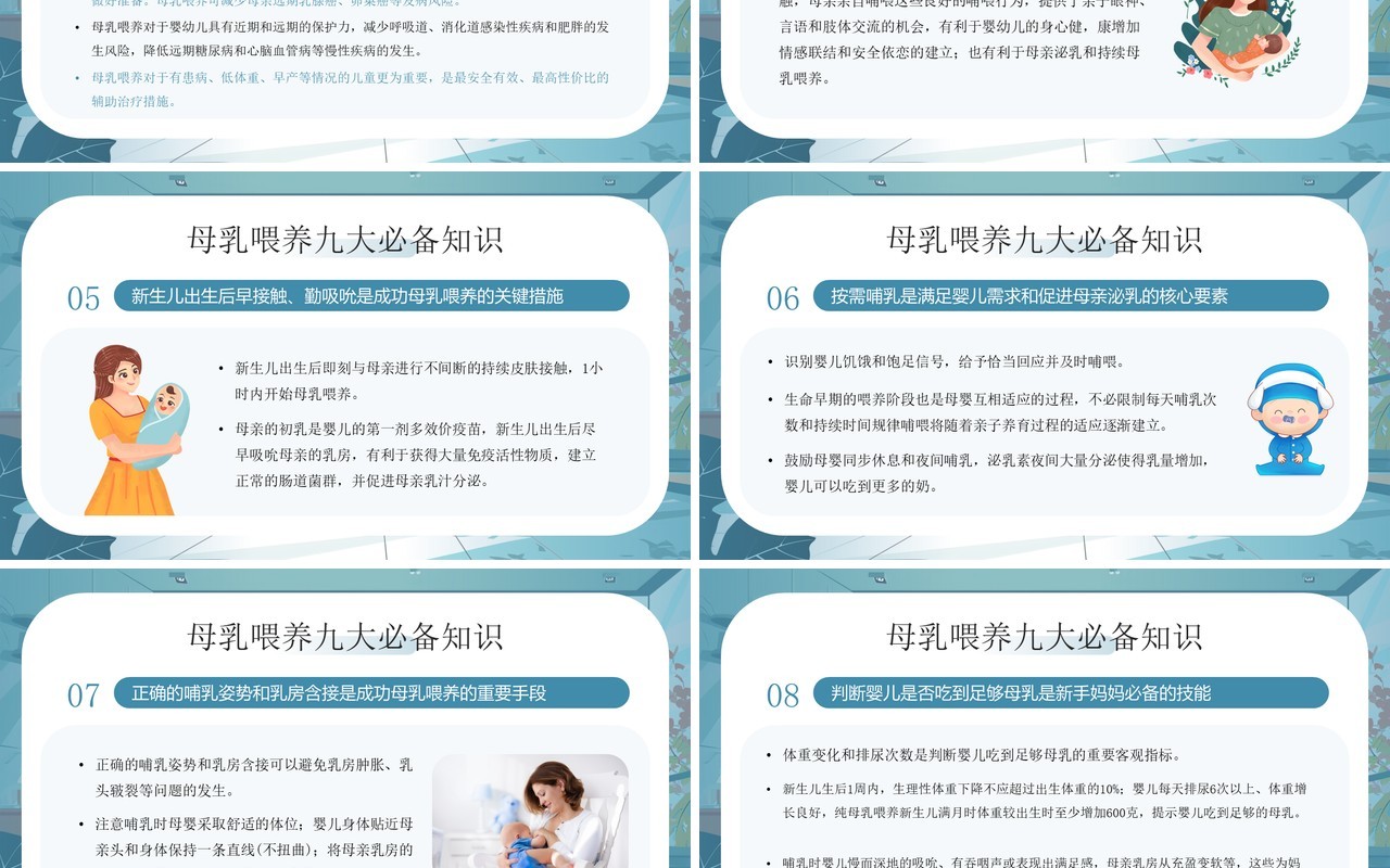 蓝色插画风支持母乳喂养共建生育友好母乳喂养周PPT模板