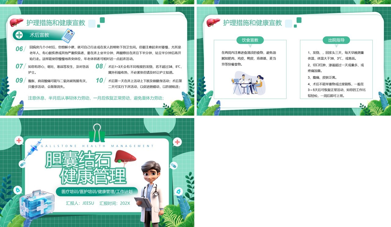 绿色卡通风胆囊结石健康管理PPT模板