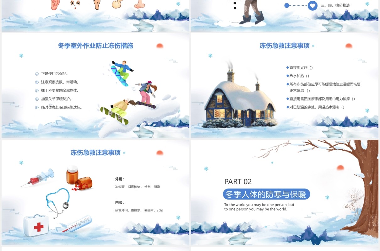 冬季防寒防冻安全知识教育PPT模板