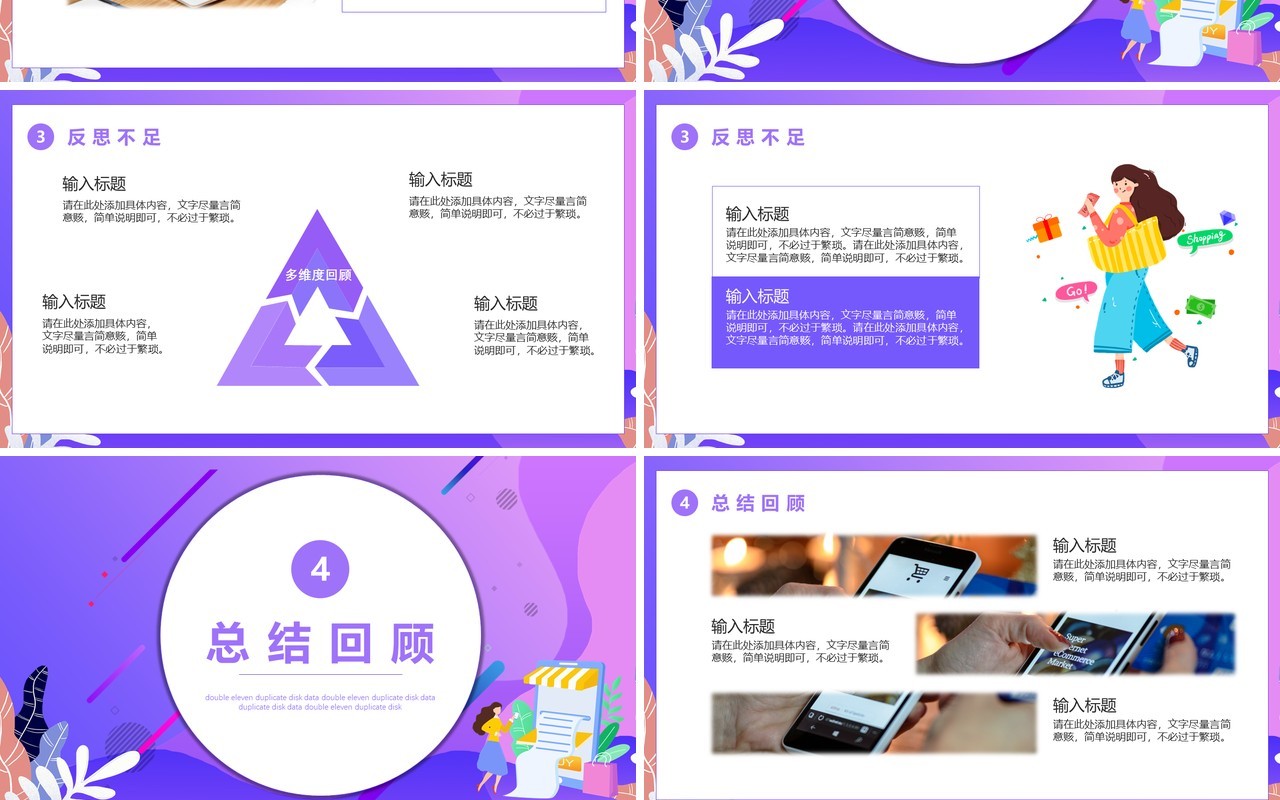 紫色简约双十一复盘总结工作报告PPT模板