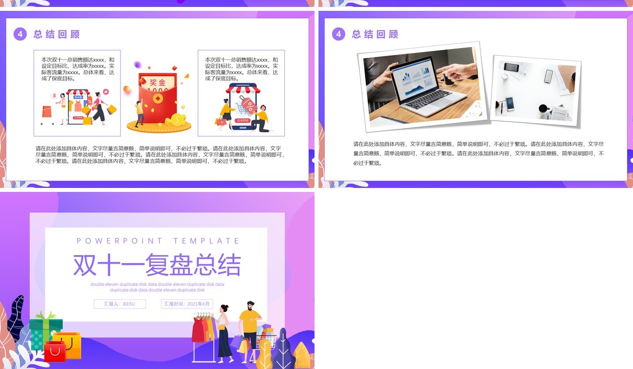 紫色简约双十一复盘总结工作报告PPT模板