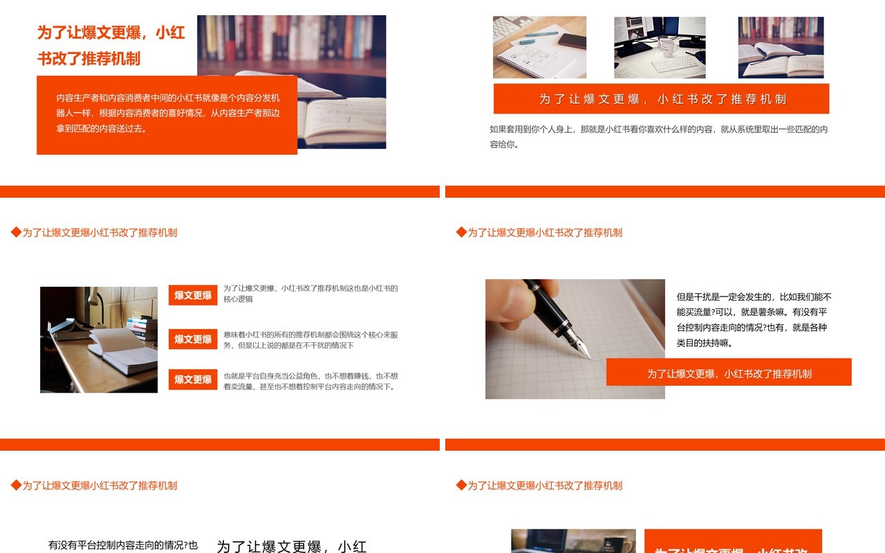 为了让爆文更爆小红书改了推荐机制动态PPT模板