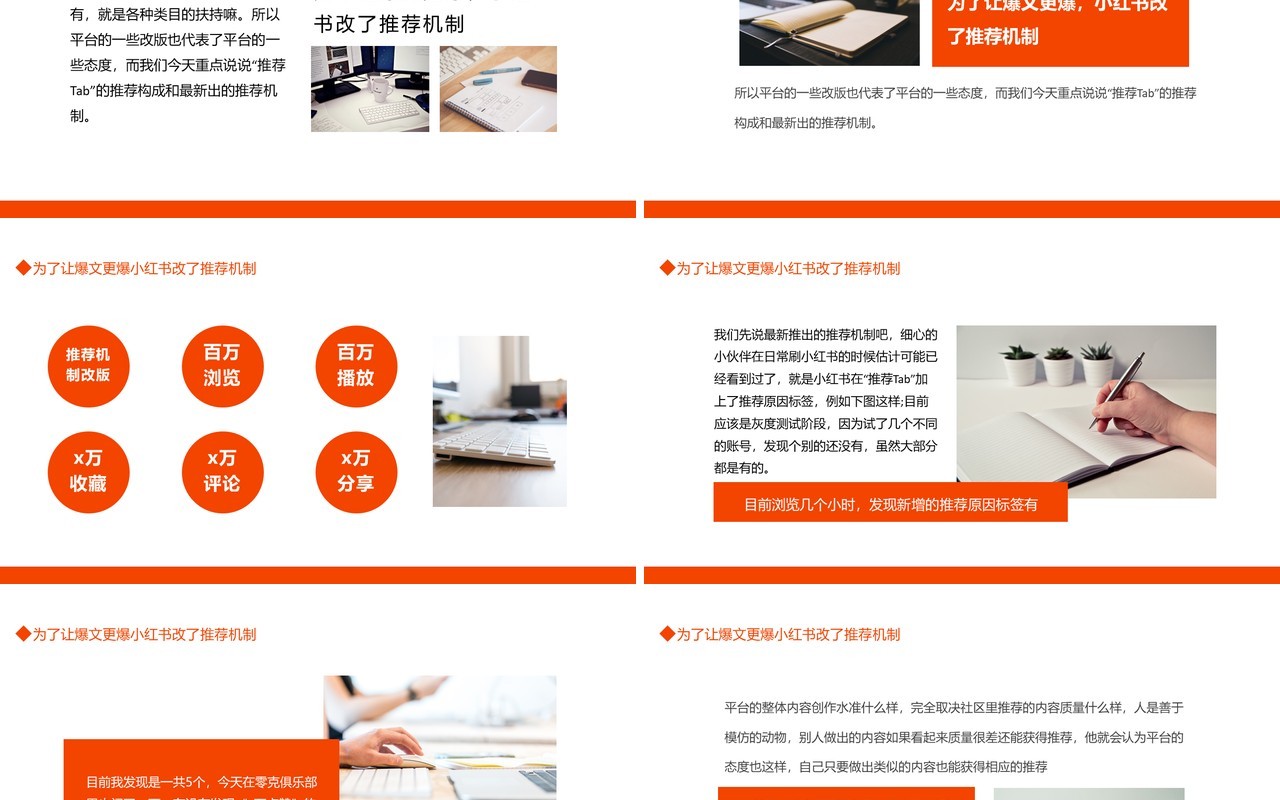 为了让爆文更爆小红书改了推荐机制动态PPT模板