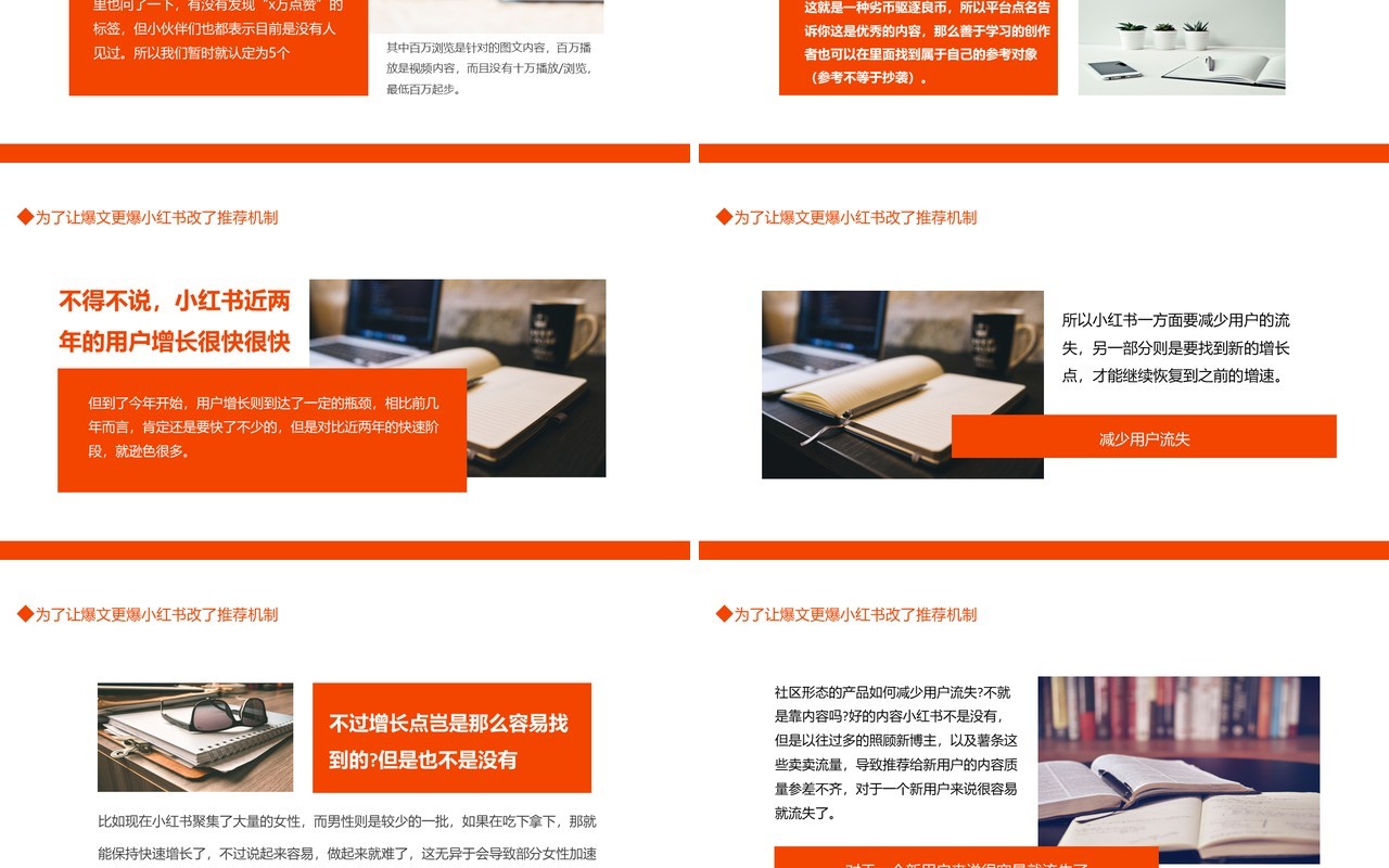 为了让爆文更爆小红书改了推荐机制动态PPT模板