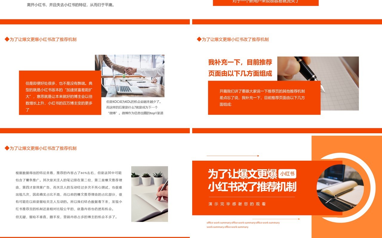 为了让爆文更爆小红书改了推荐机制动态PPT模板