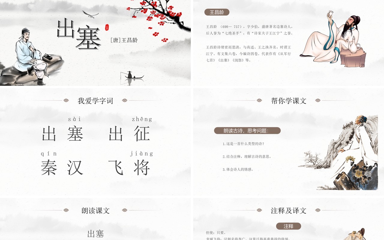 部编版四年级语文上册古诗三首课件PPT模板