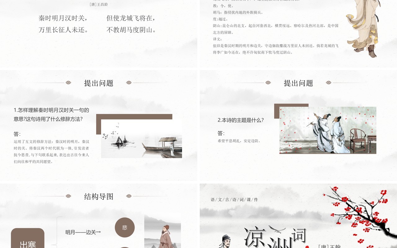 部编版四年级语文上册古诗三首课件PPT模板