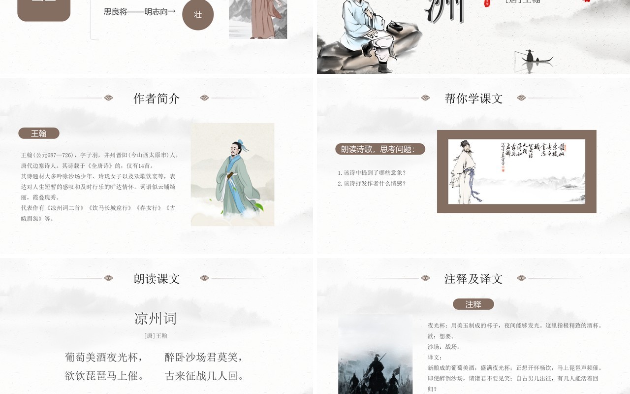 部编版四年级语文上册古诗三首课件PPT模板
