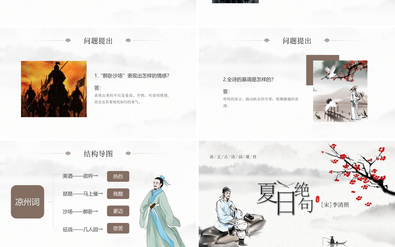 部编版四年级语文上册古诗三首课件PPT模板