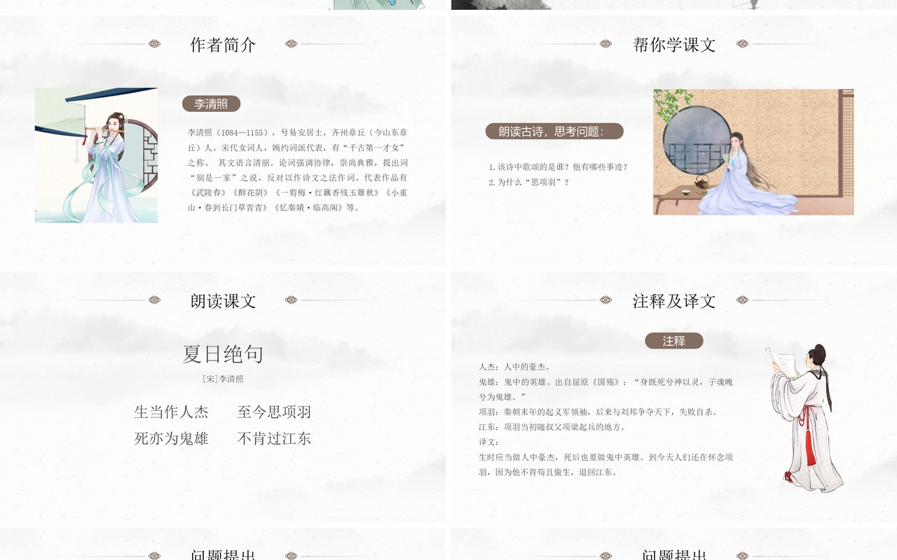 部编版四年级语文上册古诗三首课件PPT模板