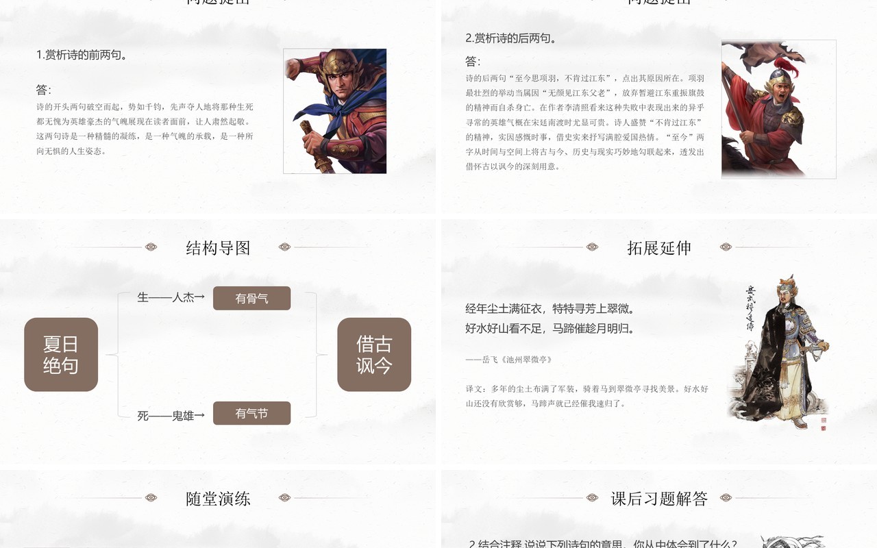 部编版四年级语文上册古诗三首课件PPT模板