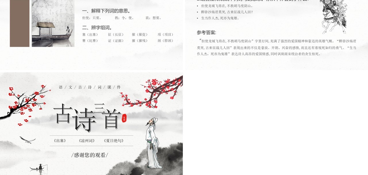 部编版四年级语文上册古诗三首课件PPT模板