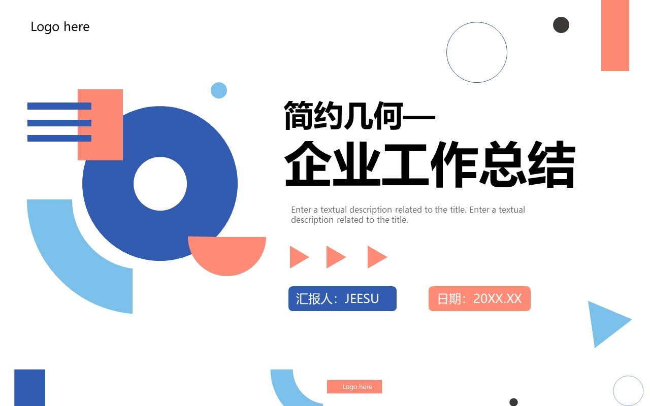 蓝色简约几何风工作总结PPT通用模板