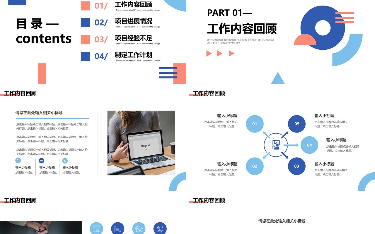 蓝色简约几何风工作总结PPT通用模板