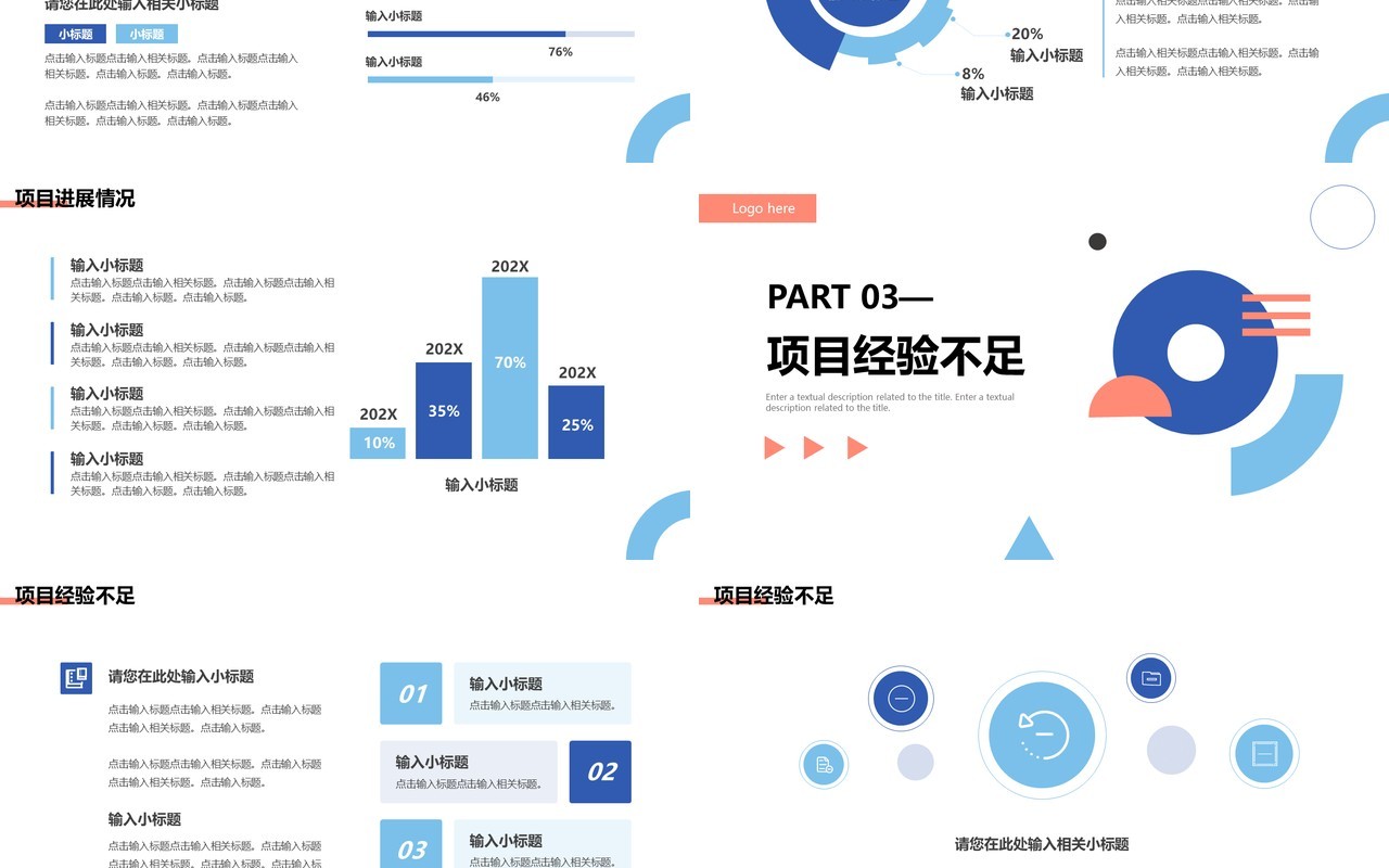 蓝色简约几何风工作总结PPT通用模板
