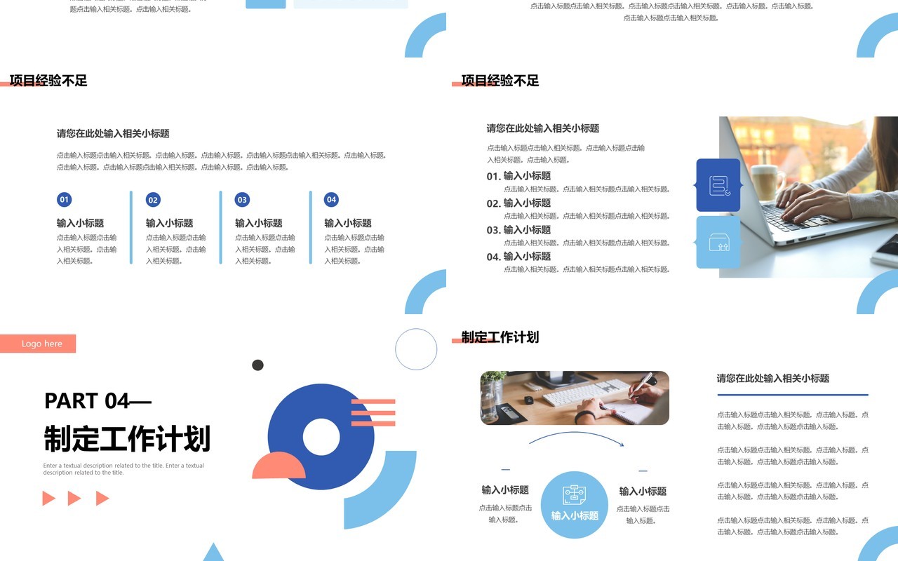 蓝色简约几何风工作总结PPT通用模板