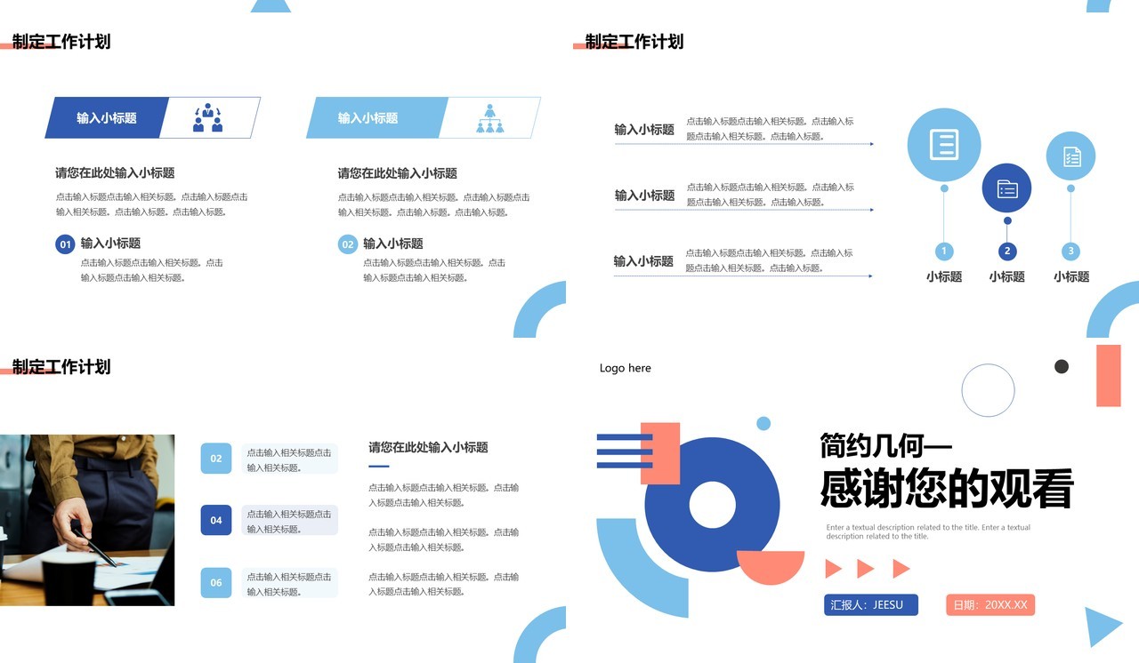 蓝色简约几何风工作总结PPT通用模板