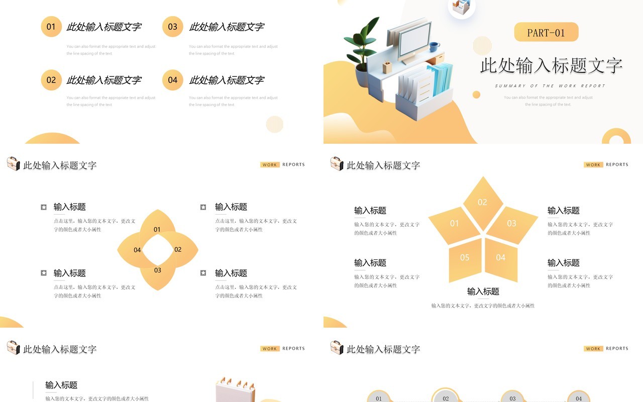 黄色扁平立体风工作汇报PPT通用模板