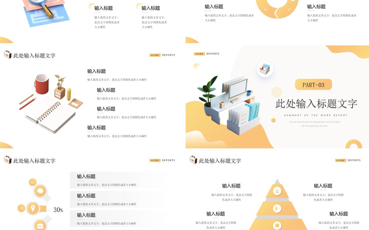 黄色扁平立体风工作汇报PPT通用模板